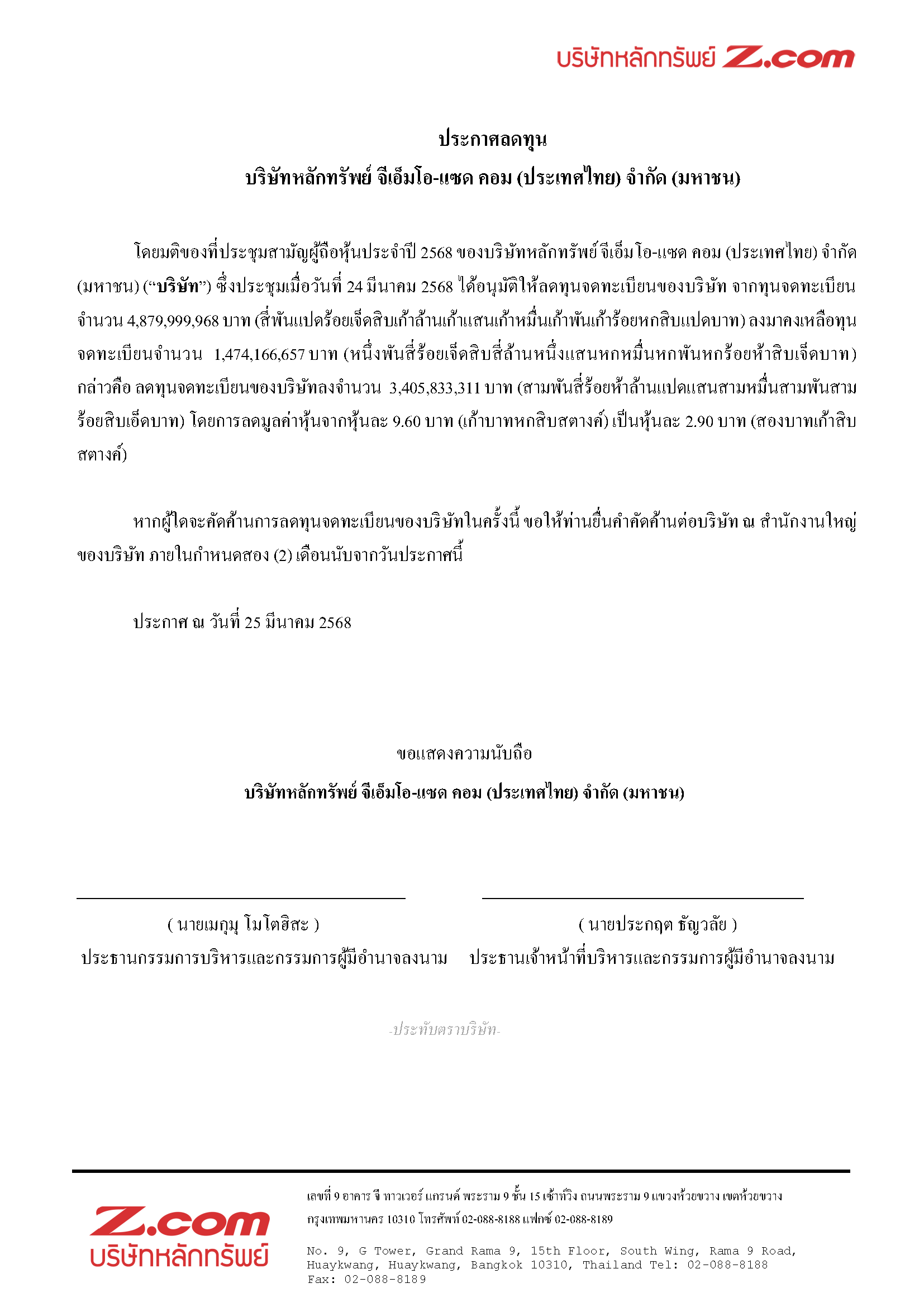 Z com Securities - เทรดหุ้นออนไลน์ ซื้อขายหลักทรัพย์ออนไลน์